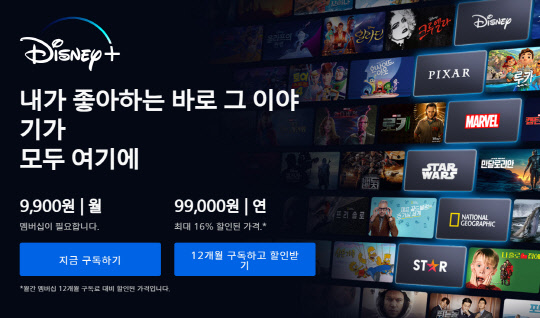 디즈니플러스 홈페이지 갈무리